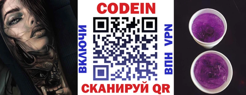 Codein Purple Drank  где купить наркотик  Сердобск 